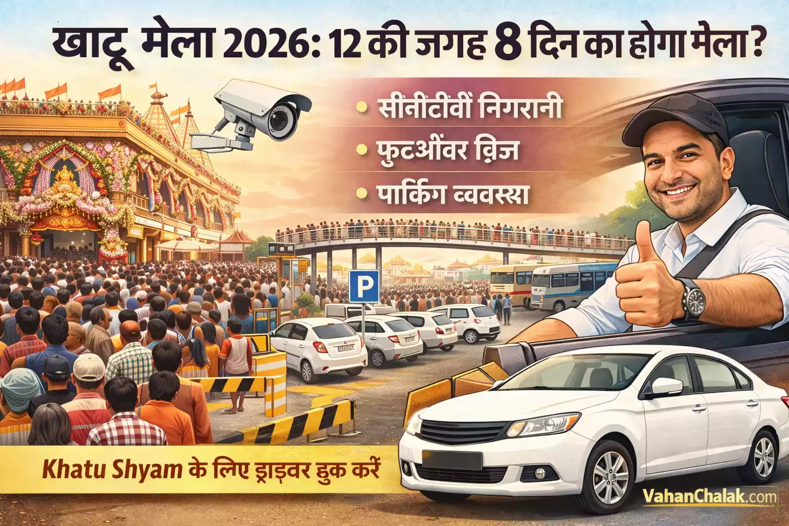 Khatu Shyam Mela 2026: Dates, Duration & Major Changes Announced
